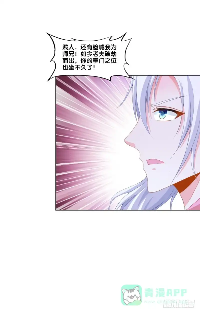 《双面师尊别乱来》119、拔刀相助 第16页