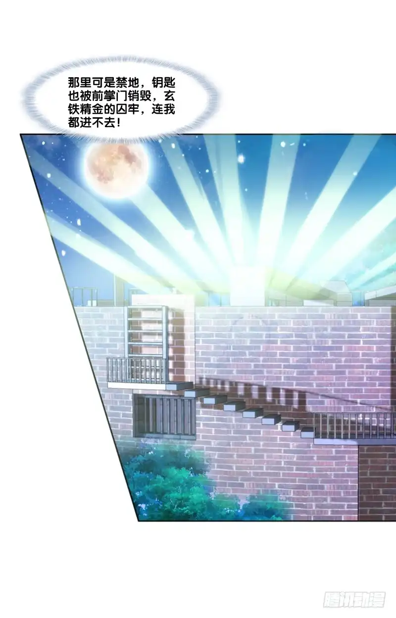 《双面师尊别乱来》119、拔刀相助 第14页