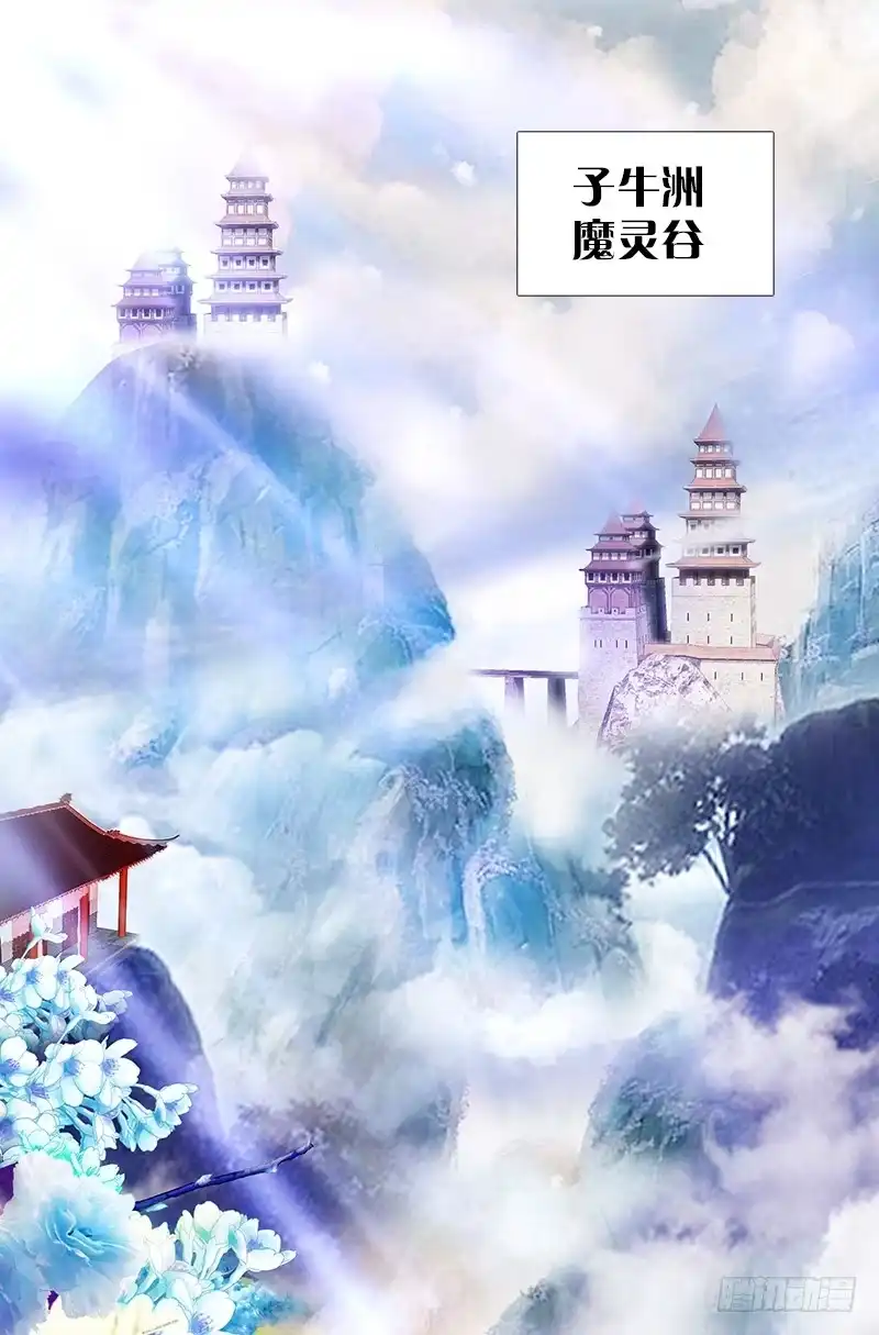 《双面师尊别乱来》12、魔灵宗 第18页