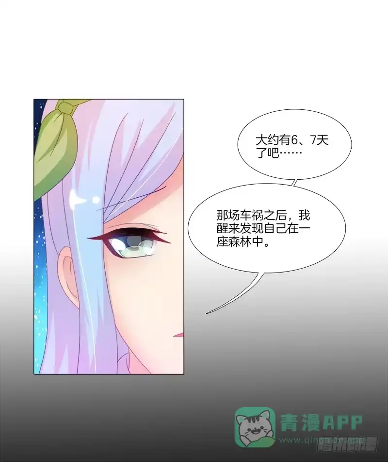 《双面师尊别乱来》12、魔灵宗 第6页