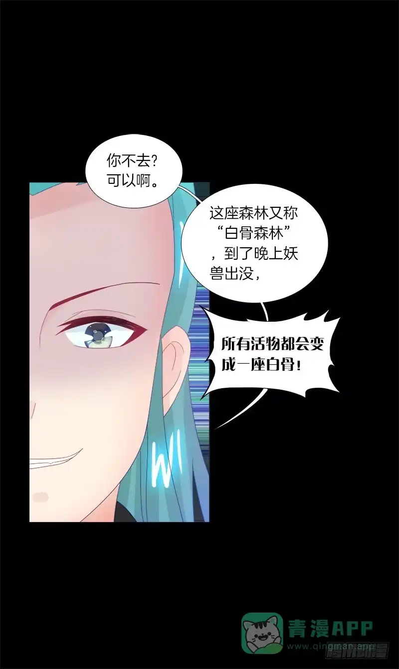 《双面师尊别乱来》12、魔灵宗 第36页