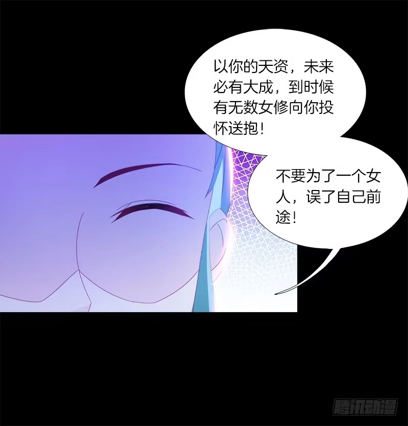 《双面师尊别乱来》12、魔灵宗 第38页