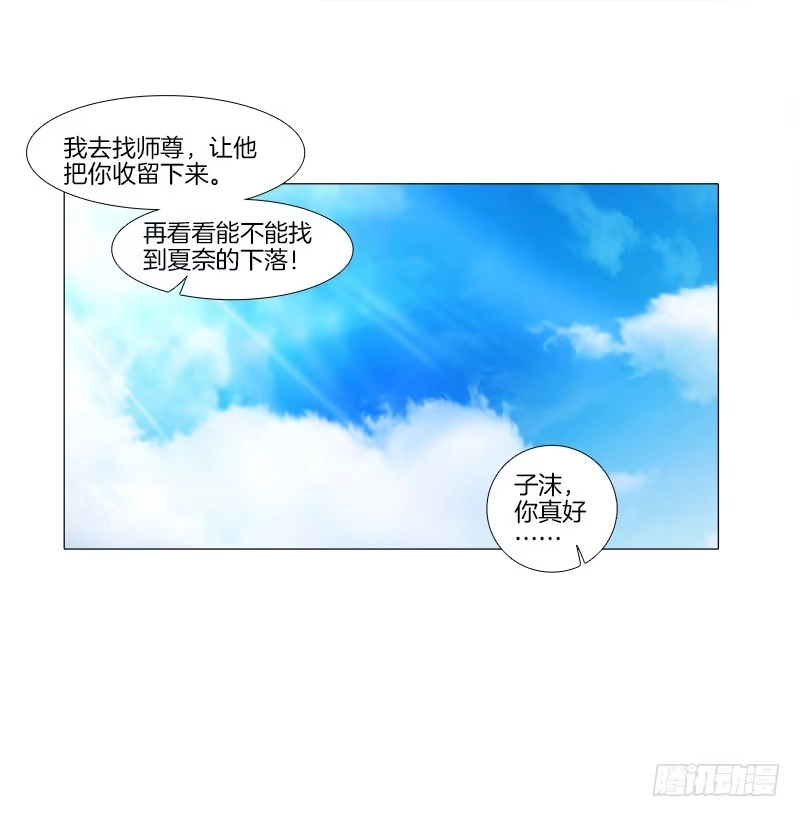 《双面师尊别乱来》12、魔灵宗 第17页