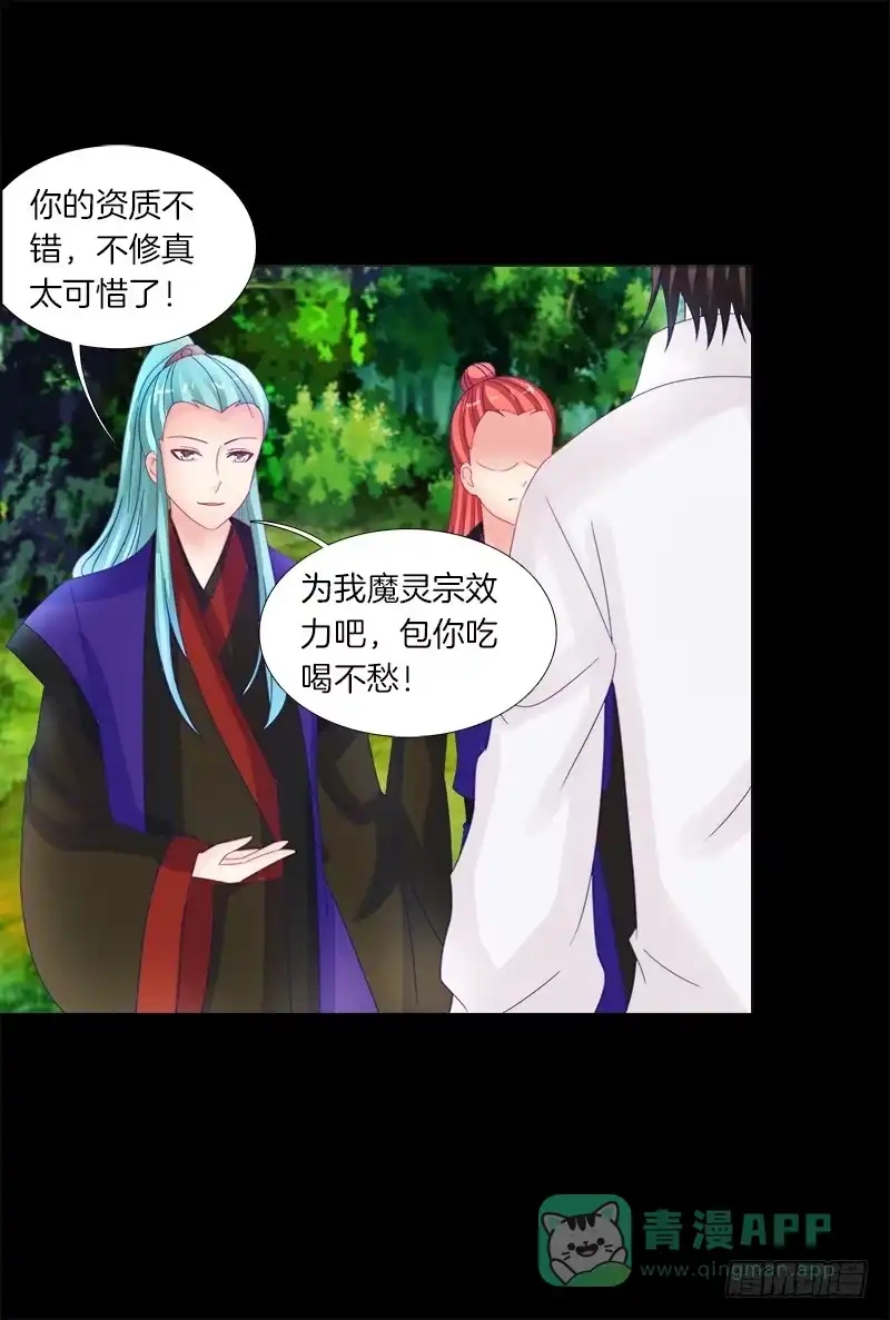 《双面师尊别乱来》12、魔灵宗 第31页
