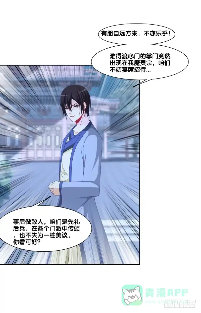 《双面师尊别乱来》120、宴无好宴 第16页