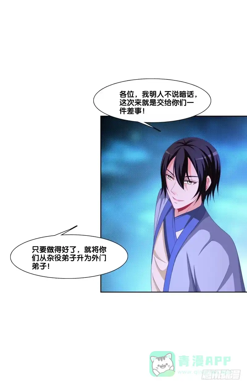 《双面师尊别乱来》120、宴无好宴 第31页