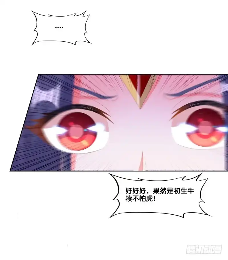 《双面师尊别乱来》120、宴无好宴 第20页