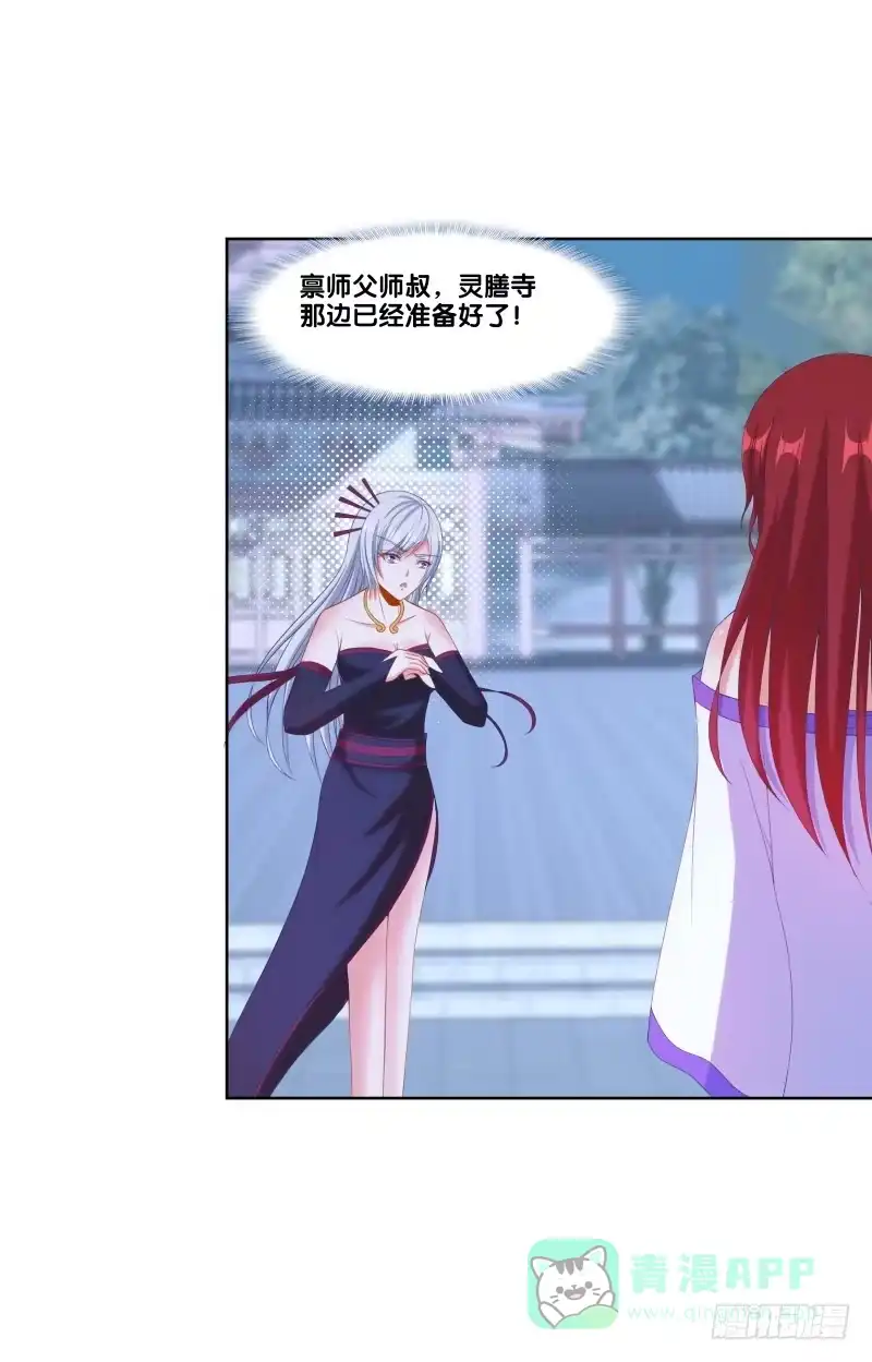 《双面师尊别乱来》120、宴无好宴 第36页