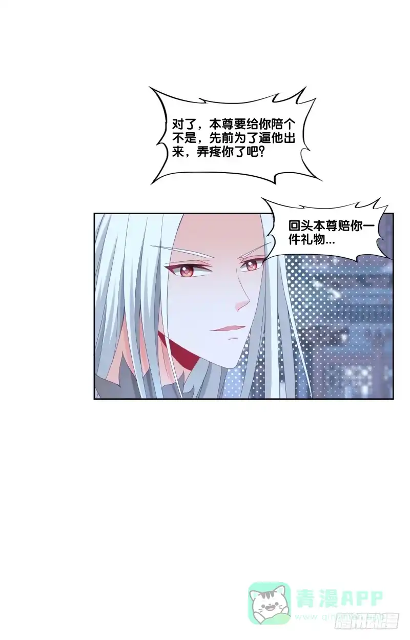 《双面师尊别乱来》120、宴无好宴 第6页