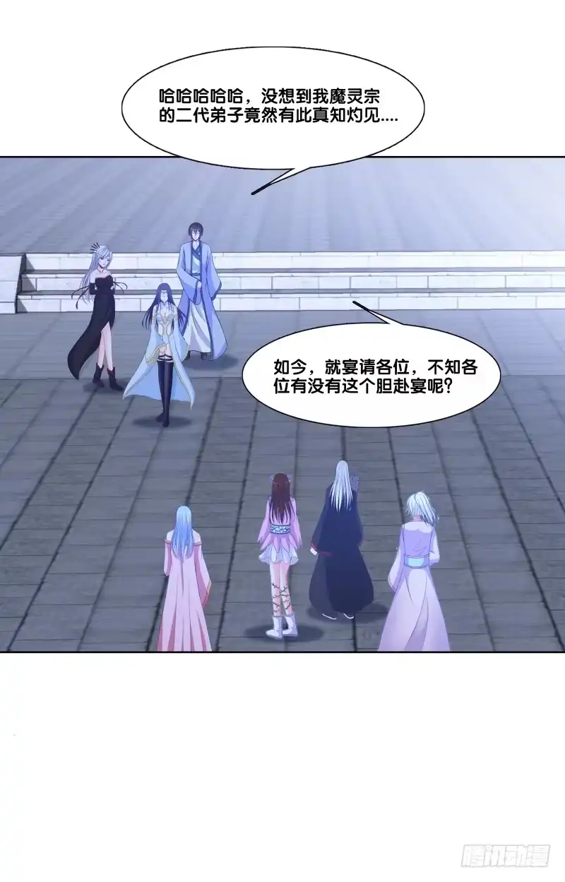 《双面师尊别乱来》120、宴无好宴 第18页