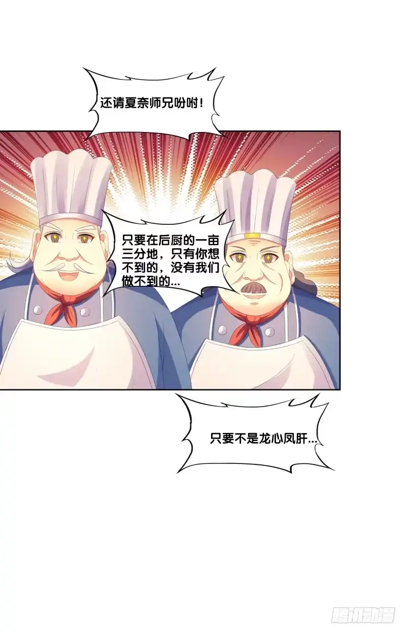 《双面师尊别乱来》120、宴无好宴 第32页