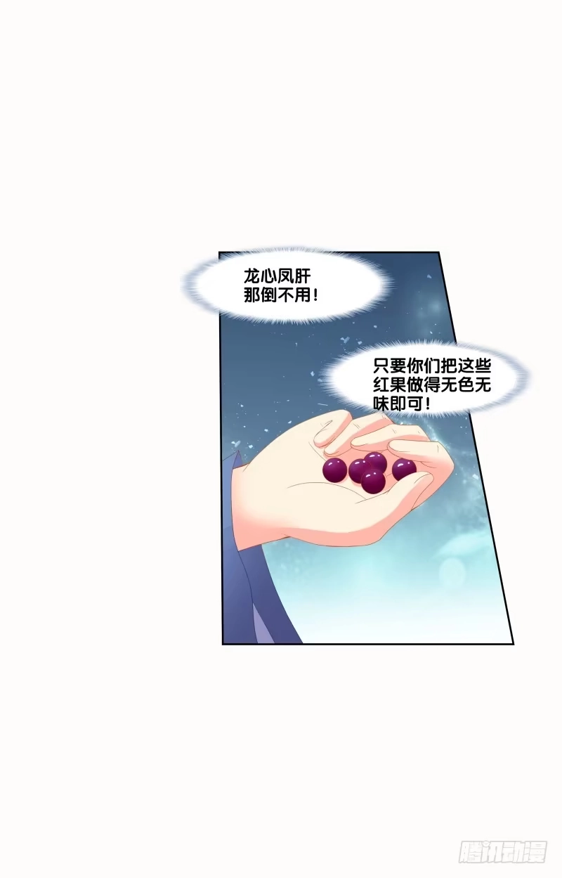 《双面师尊别乱来》120、宴无好宴 第33页