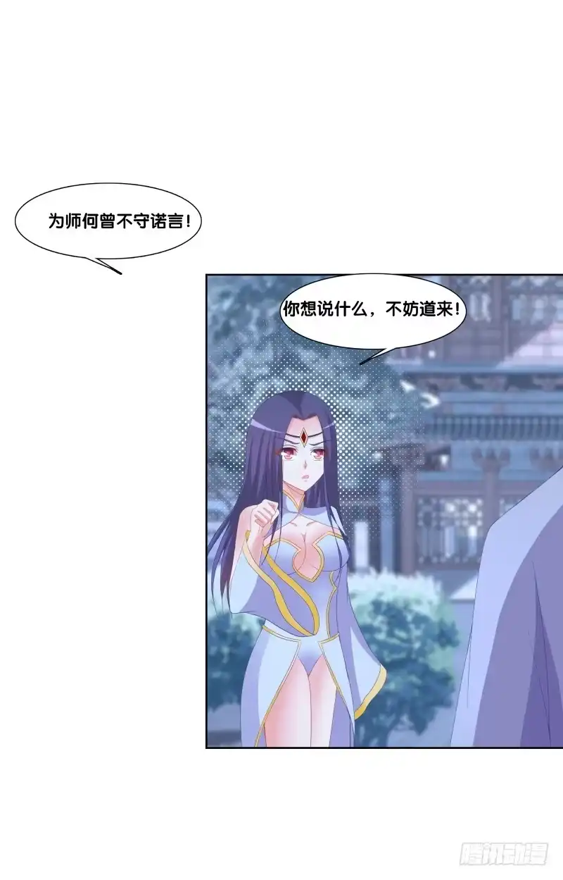 《双面师尊别乱来》120、宴无好宴 第15页
