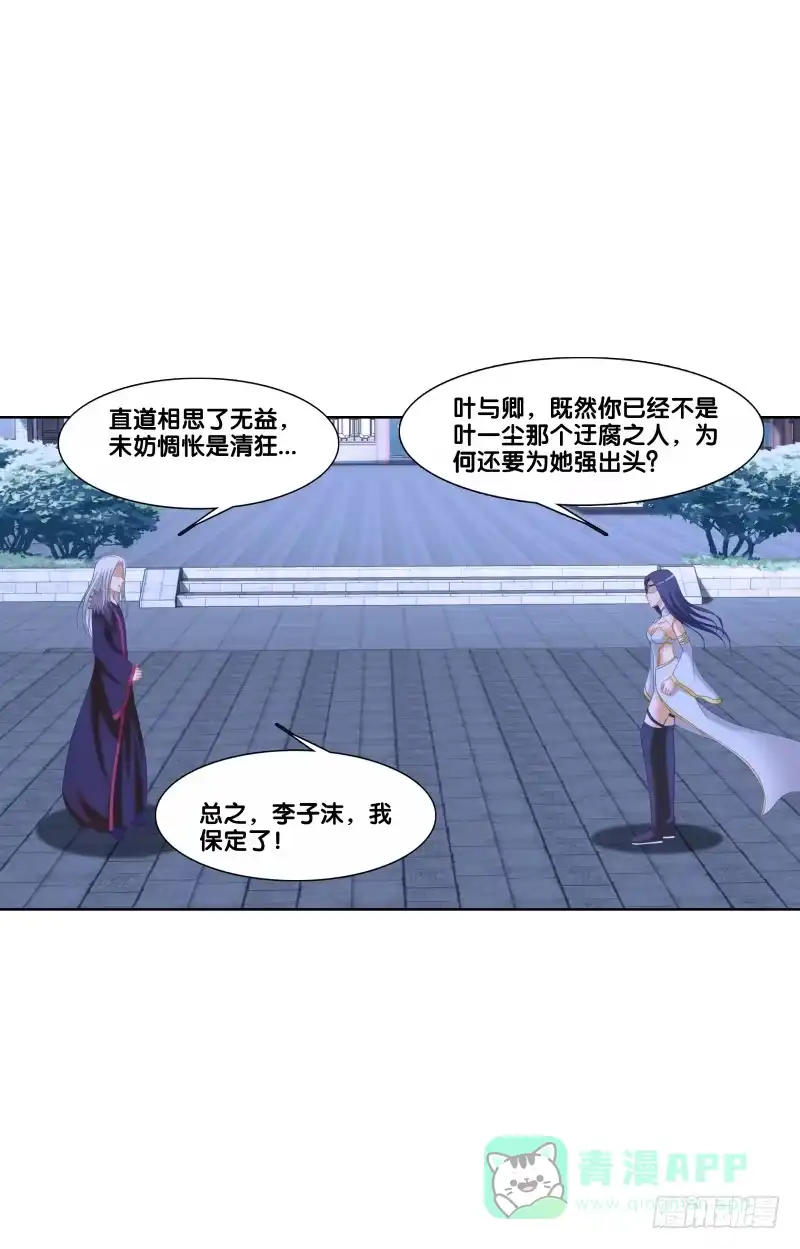 《双面师尊别乱来》120、宴无好宴 第1页