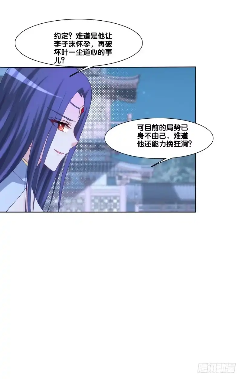 《双面师尊别乱来》120、宴无好宴 第14页