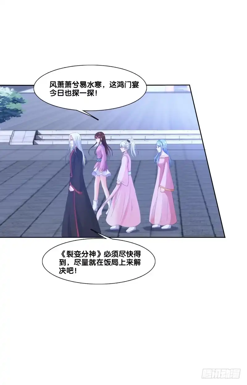 《双面师尊别乱来》120、宴无好宴 第39页