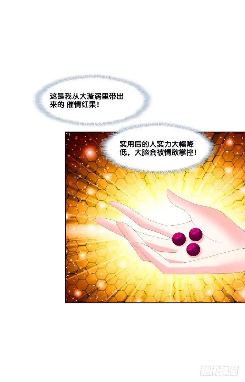 《双面师尊别乱来》120、宴无好宴 第9页