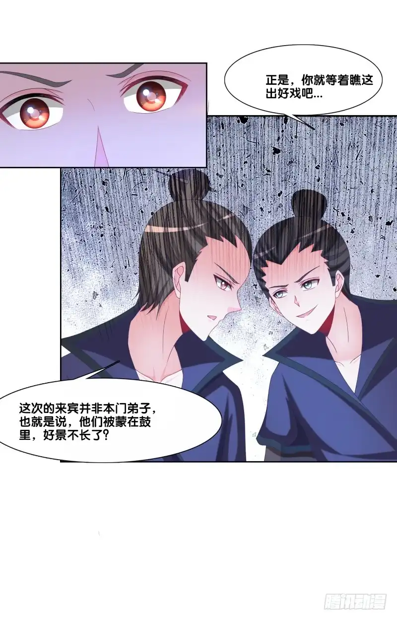 《双面师尊别乱来》121、谁给下套 第4页
