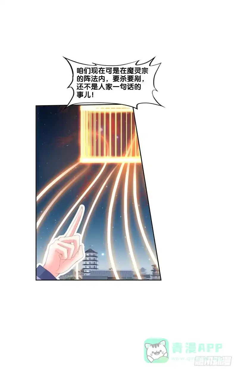 《双面师尊别乱来》122、催情红果 第11页