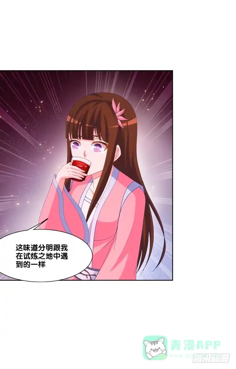 《双面师尊别乱来》122、催情红果 第26页