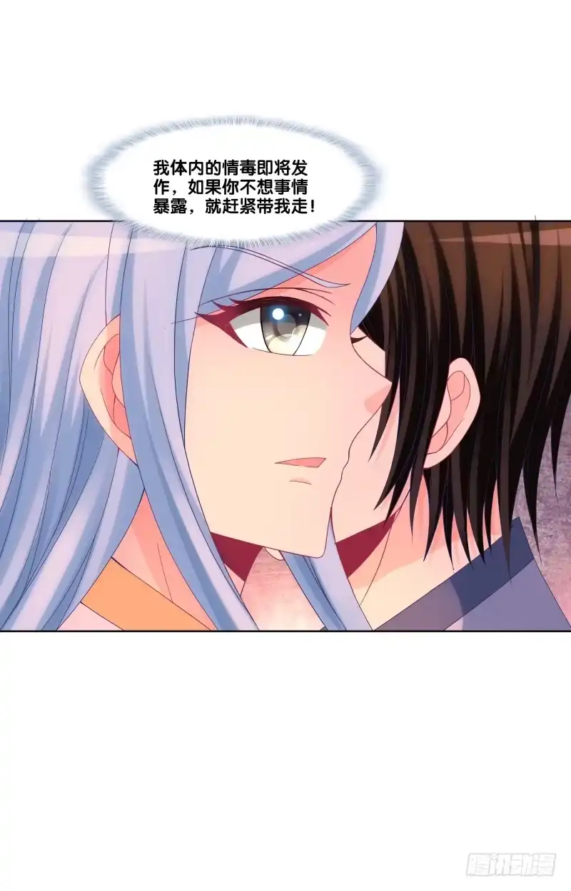 《双面师尊别乱来》122、催情红果 第23页