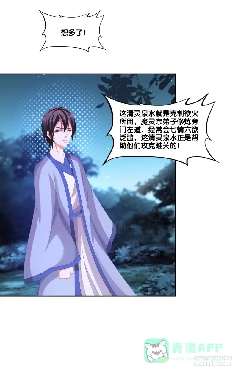 《双面师尊别乱来》122、催情红果 第41页