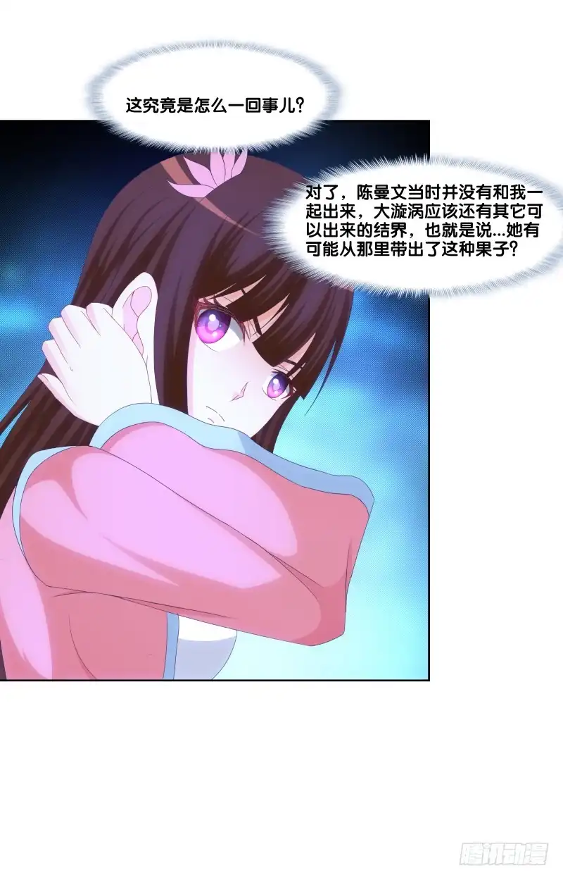 《双面师尊别乱来》122、催情红果 第28页
