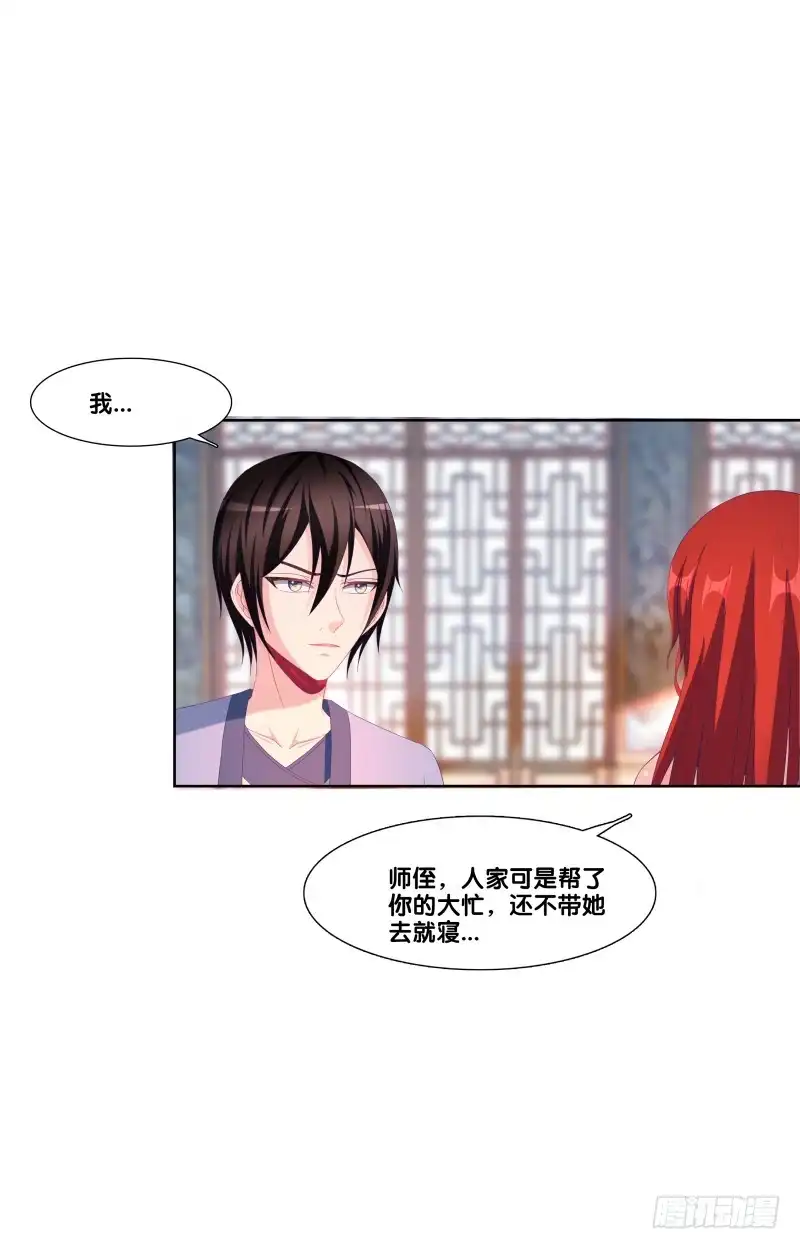 《双面师尊别乱来》122、催情红果 第20页