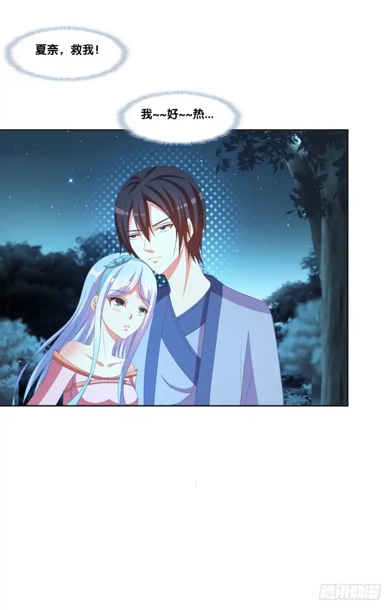《双面师尊别乱来》122、催情红果 第30页