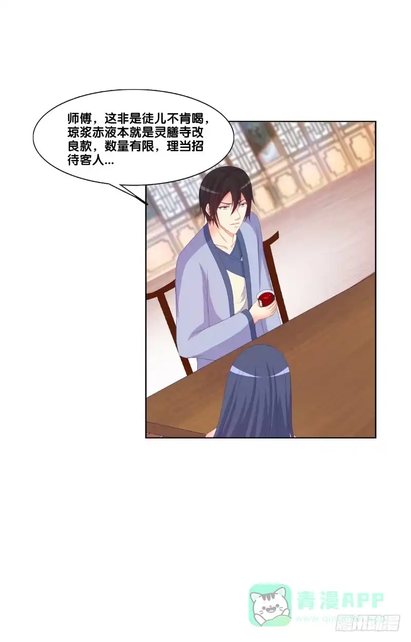 《双面师尊别乱来》122、催情红果 第6页