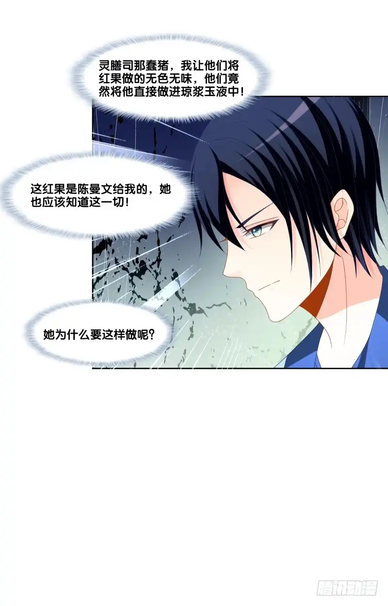 《双面师尊别乱来》122、催情红果 第18页