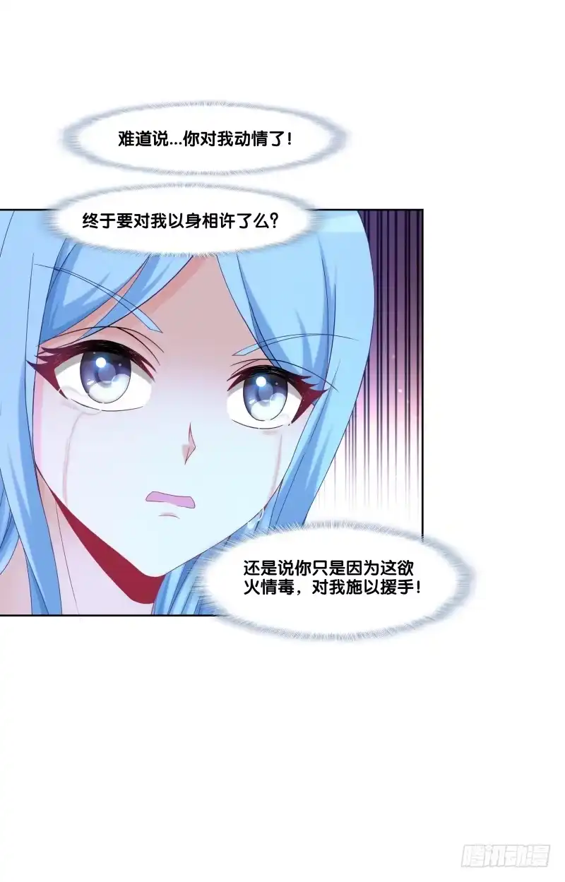 《双面师尊别乱来》122、催情红果 第37页
