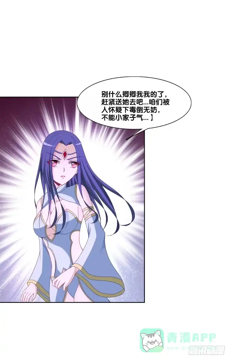 《双面师尊别乱来》122、催情红果 第21页