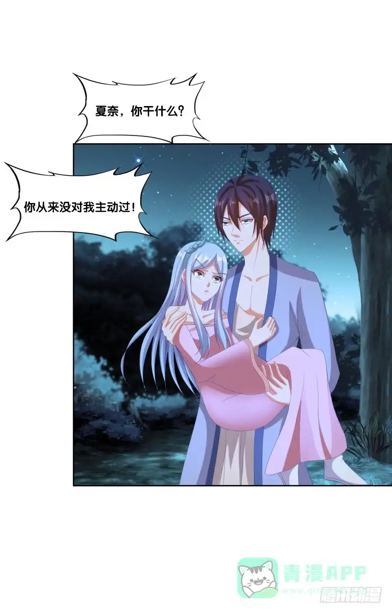 《双面师尊别乱来》122、催情红果 第36页