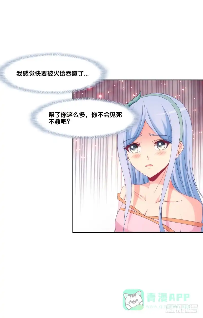 《双面师尊别乱来》122、催情红果 第31页
