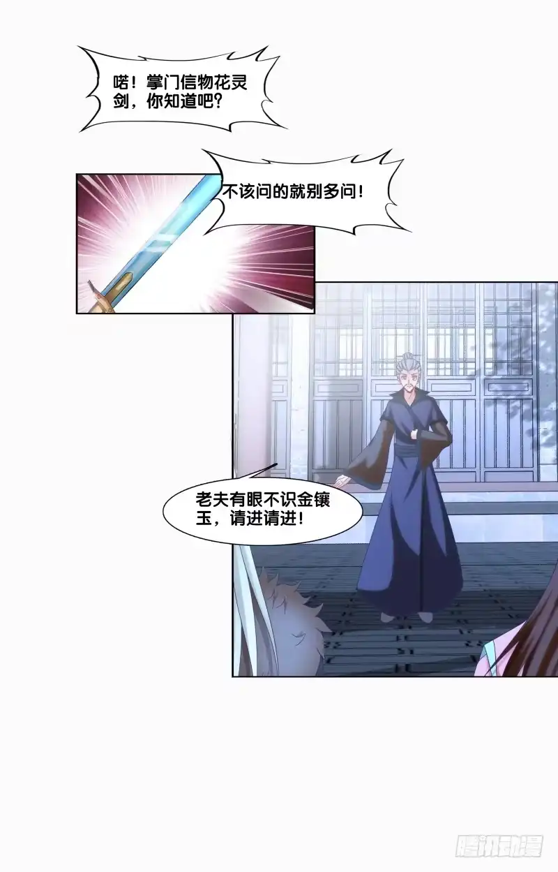 《双面师尊别乱来》123、短兵相接 第14页