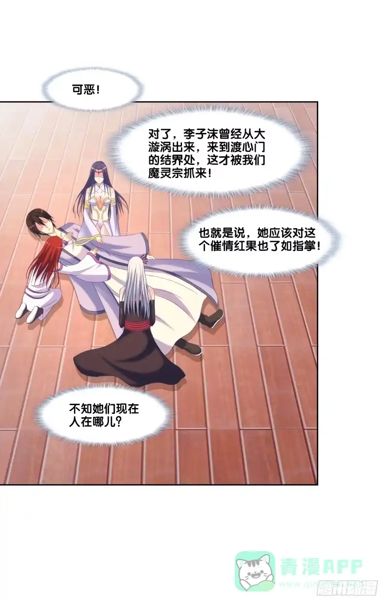 《双面师尊别乱来》123、短兵相接 第11页