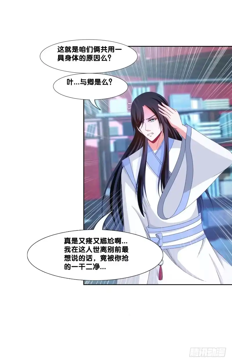《双面师尊别乱来》124、千年之恋 第38页