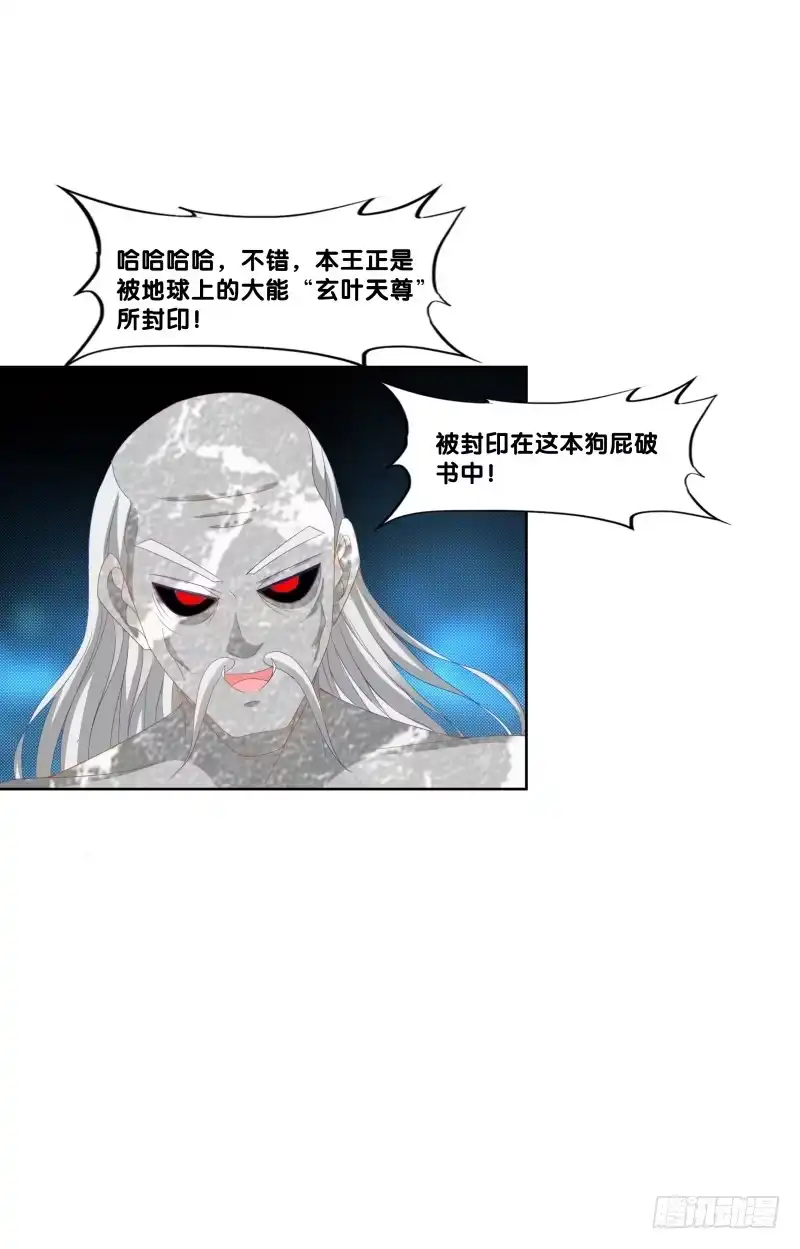 《双面师尊别乱来》124、千年之恋 第20页