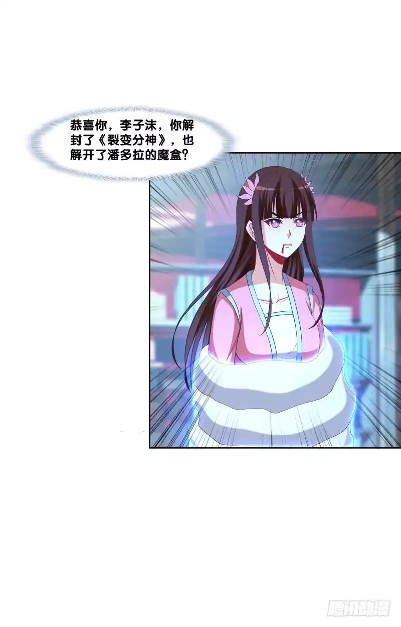 《双面师尊别乱来》124、千年之恋 第19页