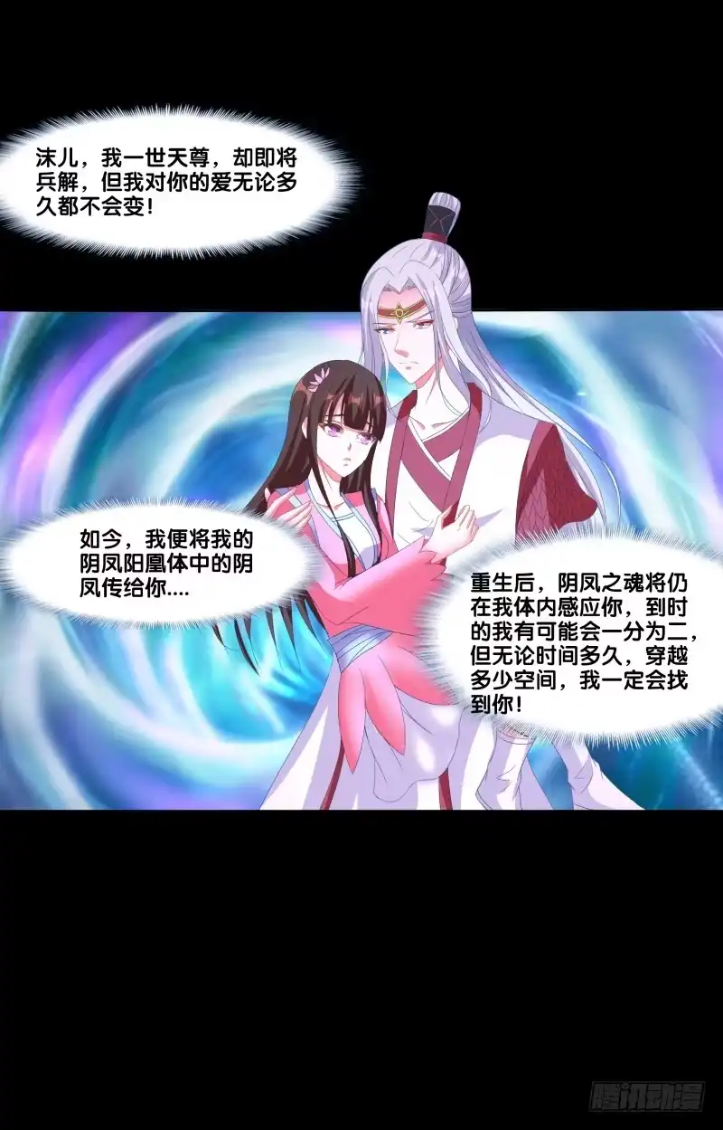 《双面师尊别乱来》124、千年之恋 第45页