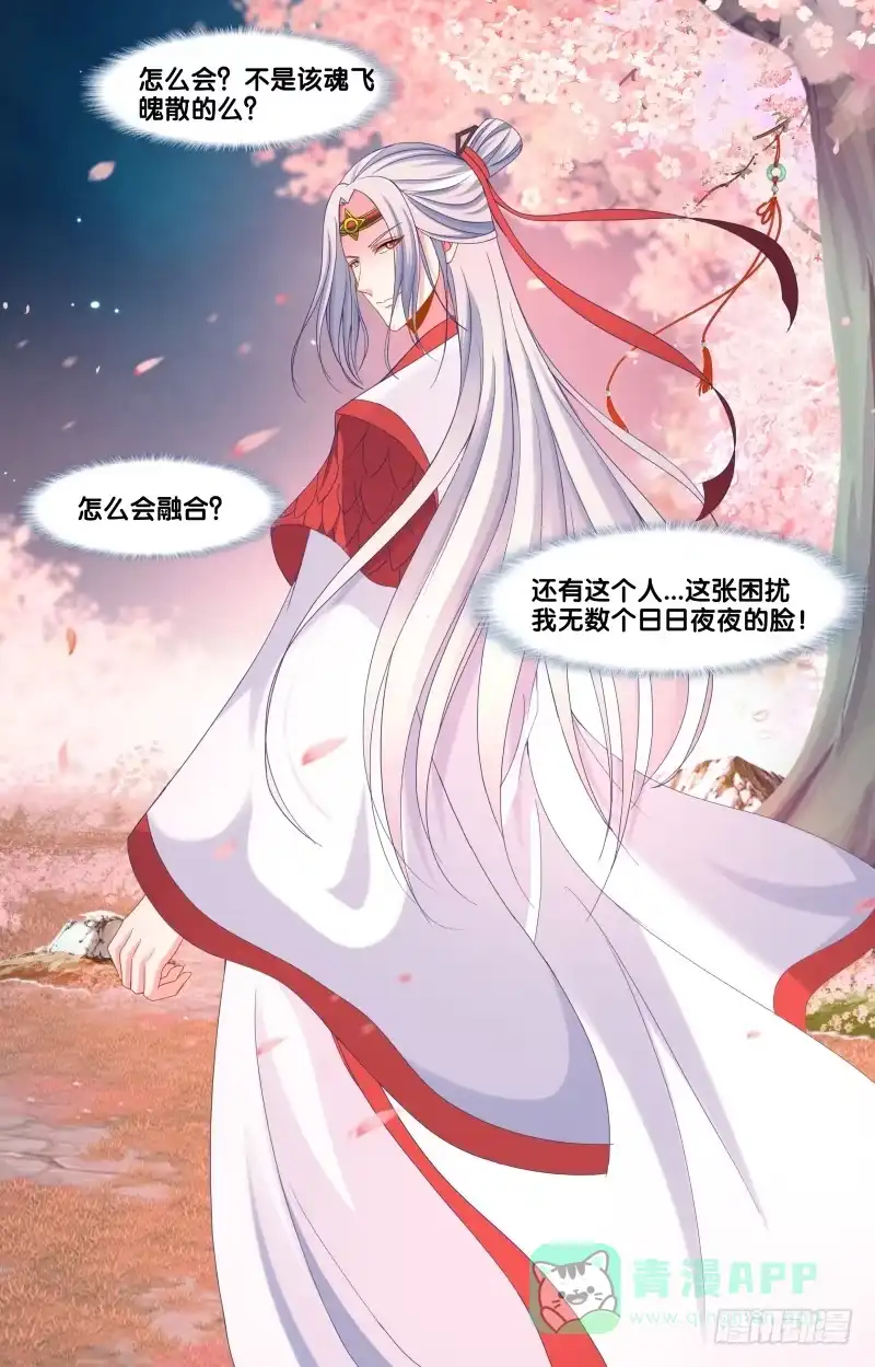 《双面师尊别乱来》124、千年之恋 第41页