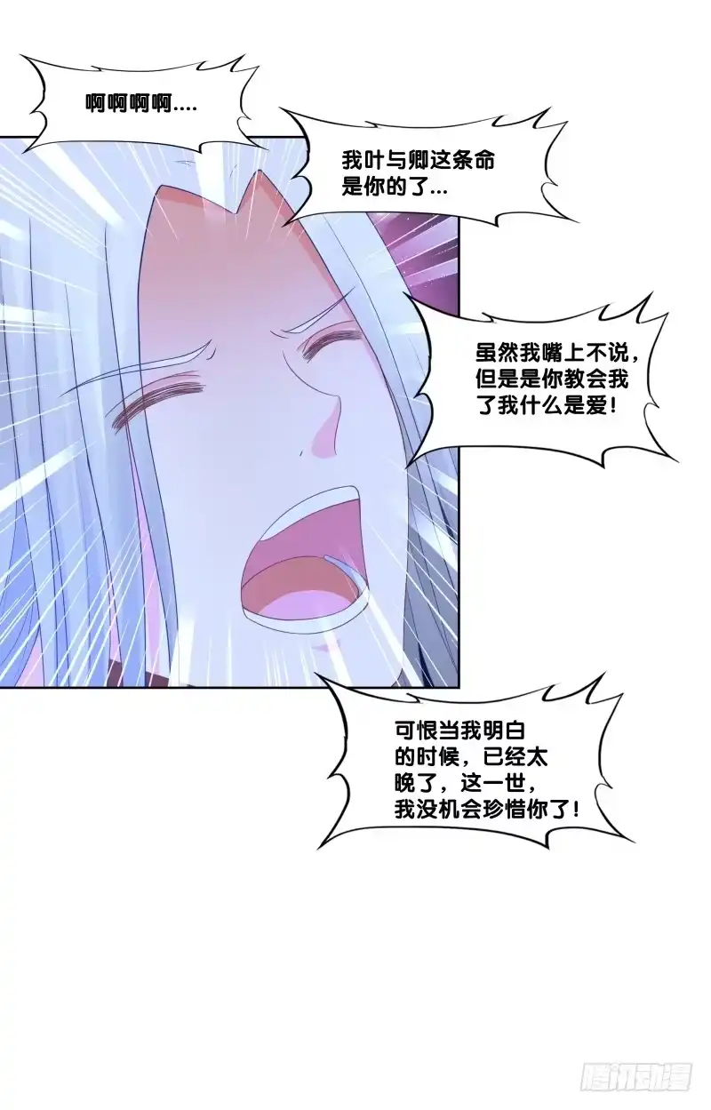 《双面师尊别乱来》124、千年之恋 第37页