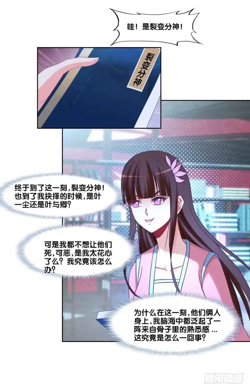 《双面师尊别乱来》124、千年之恋 第7页