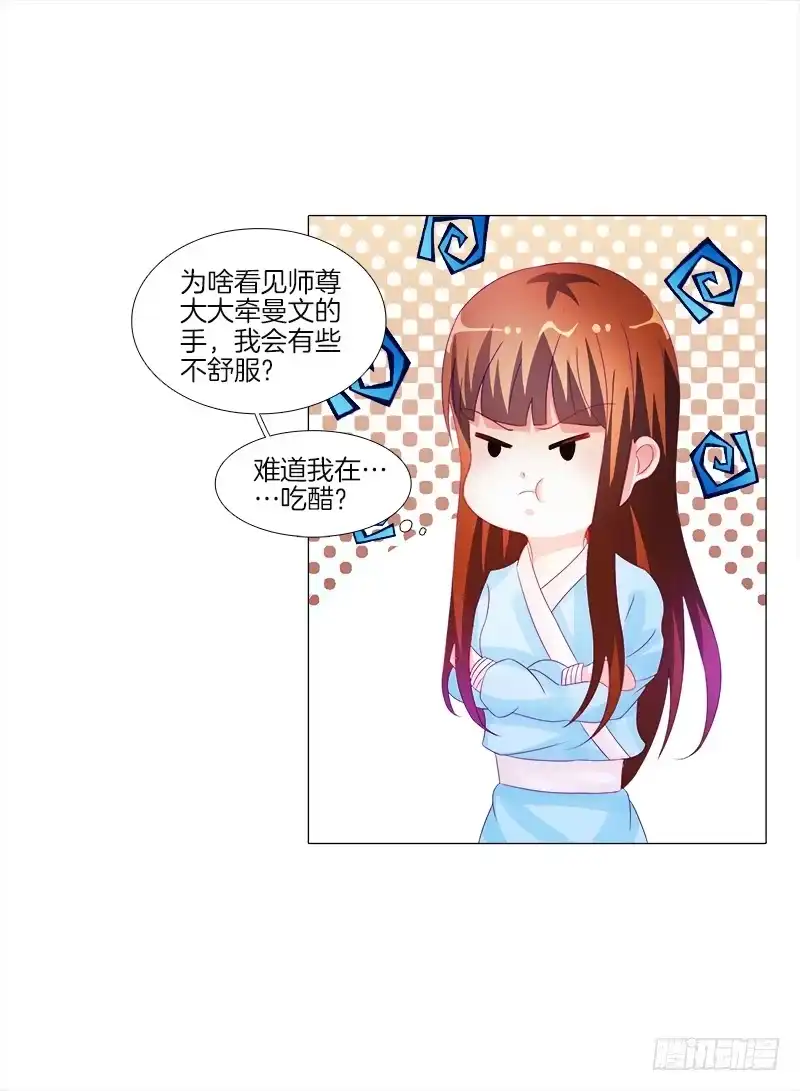 《双面师尊别乱来》13、让我进去 第28页