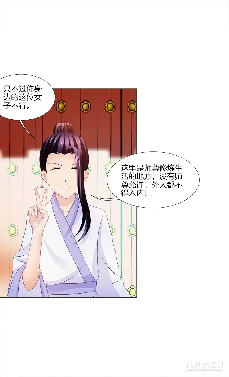 《双面师尊别乱来》13、让我进去 第4页