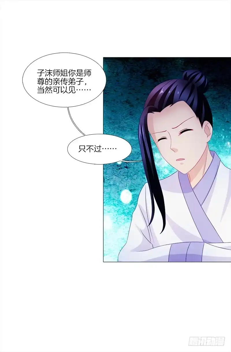 《双面师尊别乱来》13、让我进去 第3页