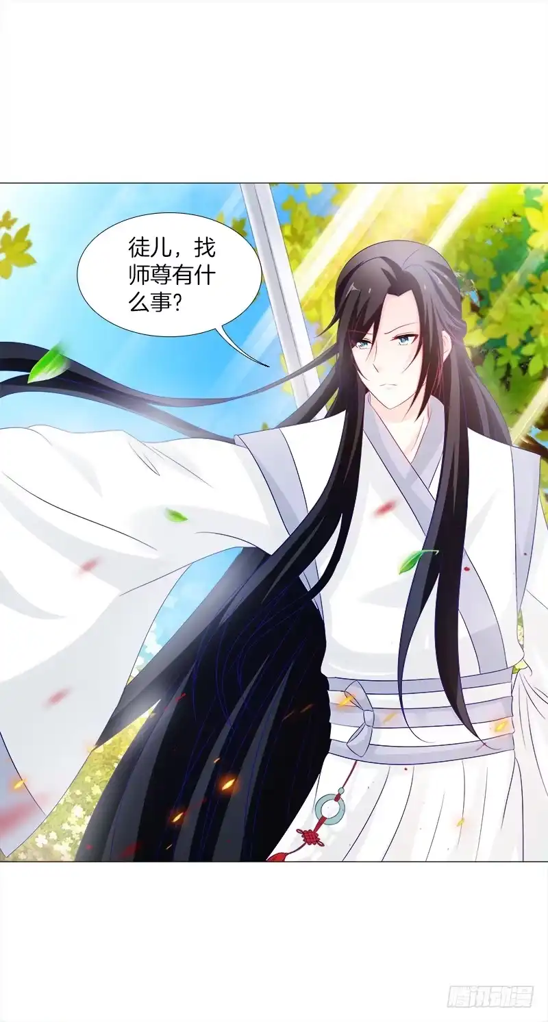 《双面师尊别乱来》13、让我进去 第23页