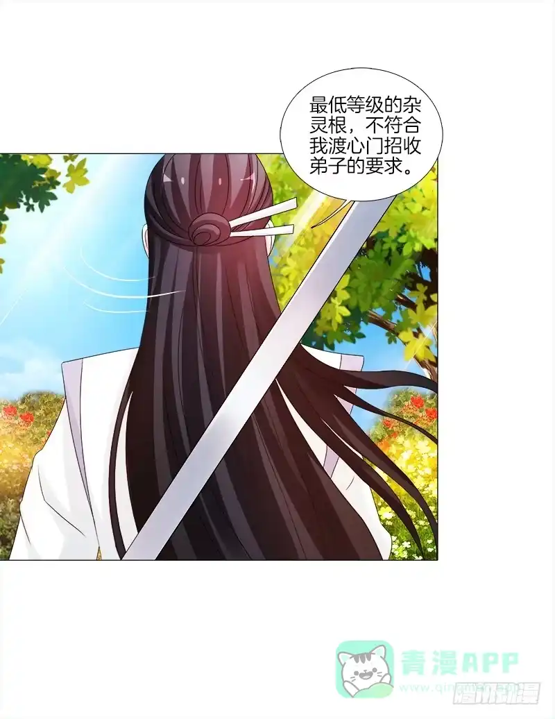 《双面师尊别乱来》13、让我进去 第31页