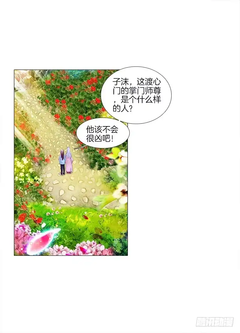 《双面师尊别乱来》13、让我进去 第14页